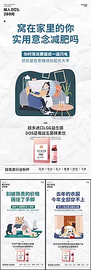 仙图网-益生菌酵素微商减肥产品圈图海报