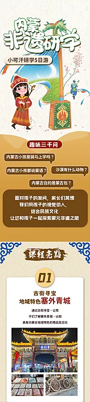 仙图网-内蒙古非遗游学