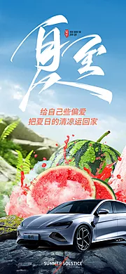 仙图网-夏至节气海报