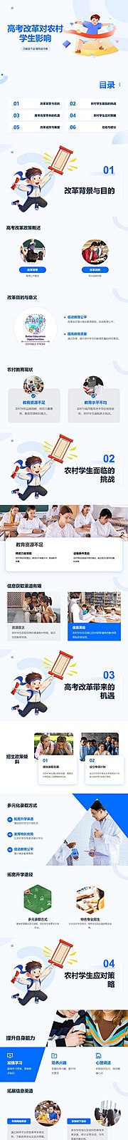 仙图网-高考改革对农村学生影响PPT