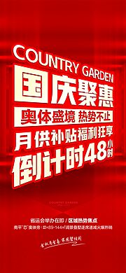 仙图网-地产特价热销大卖住宅热卖促销海报