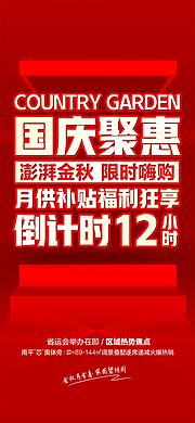 仙图网-地产住宅特价热销热卖促销大卖海报