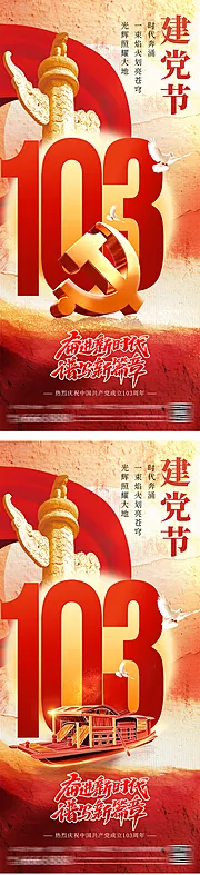 仙图网-建党节103周年海报