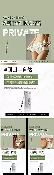 仙图网-私密产品海报INS风