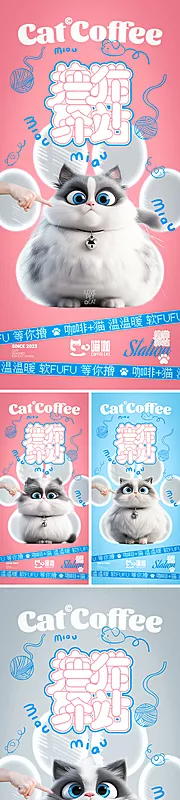 仙图网-猫咖之撸猫驿站系列海报