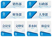 仙图网-办公室门牌指示牌矢量图