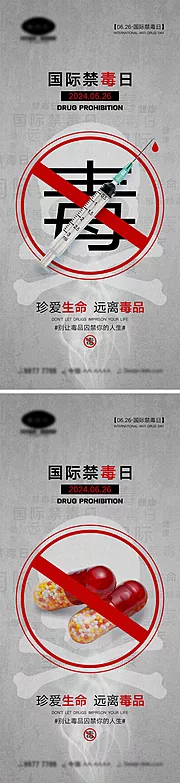 仙图网-国际禁毒日海报