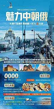 仙图网-边境旅游海报