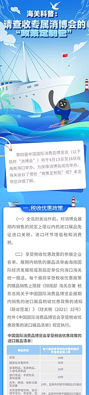 仙图网-海关消博政策包