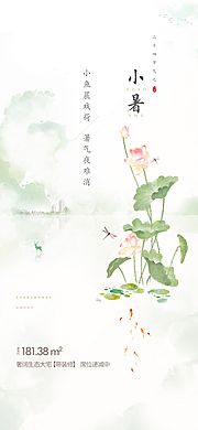 仙图网-小暑节日节气夏日传统插画海报