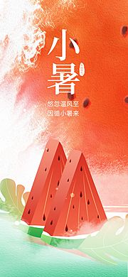 仙图网-小暑节日传统插画夏日节气海报