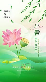 仙图网-小暑插画节气节日传统海报