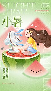 仙图网-小暑节气节日传统插画海报