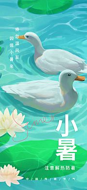 仙图网-小暑节气插画节日传统海报