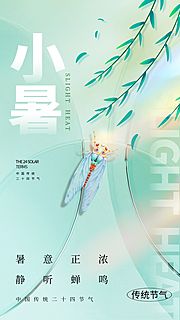 仙图网-小暑传统节气插画节日海报