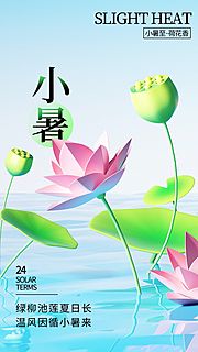 仙图网-小暑插画节日传统节气海报