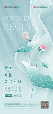 仙图网-小暑节气节日传统插画海报