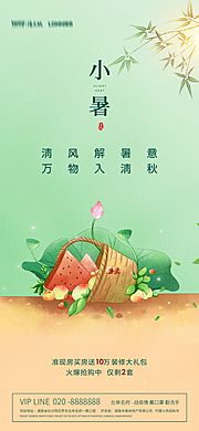 仙图网-小暑插画节日节气传统海报