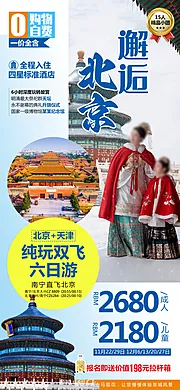 仙图网-故宫京津北京旅游海报