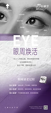 仙图网-眼周焕活