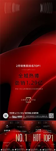 仙图网-热销楼盘促销海报