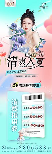 仙图网-5月医美活动