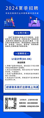 仙图网-招聘长图海报