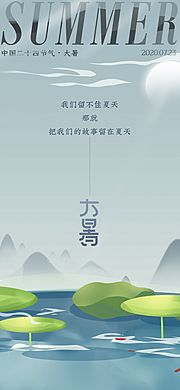 仙图网-大暑节气海报