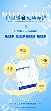 仙图网-骨病产品海报