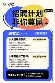 仙图网-招聘计划