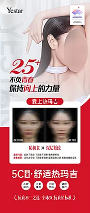 仙图网-热玛吉展板