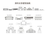 仙图网-清华大学建筑线稿矢量