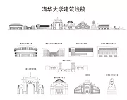 仙图网-清华大学建筑线稿矢量