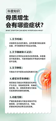 仙图网-骨病科普海报