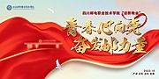 素材乐-红色 党建主视觉