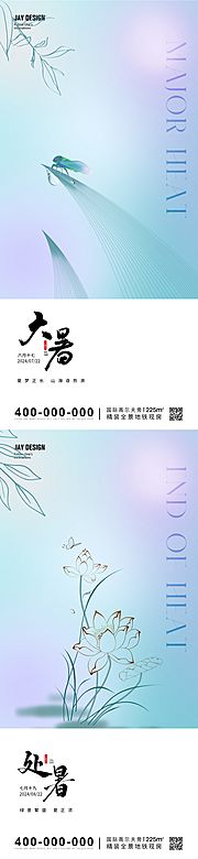 素材乐-二十四节气大暑处暑海报