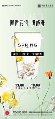 仙图网-春夏花卉奶茶插画活动海报