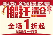 仙图网-清仓促销海报素材