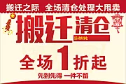 仙图网-清仓促销海报素材