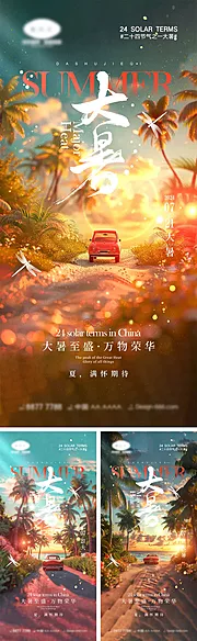 仙图网-大暑节气海报