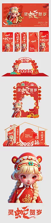 仙图网-蛇年活动物料