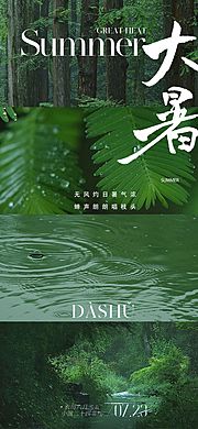 仙图网-地产美业大暑节气海报