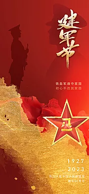 仙图网-地产八一建军节海报