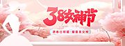 仙图网-医美女神节背景板