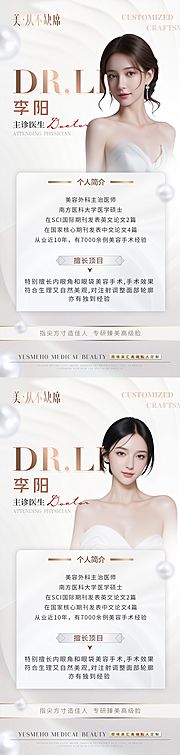 素材乐-美业专家海报系列