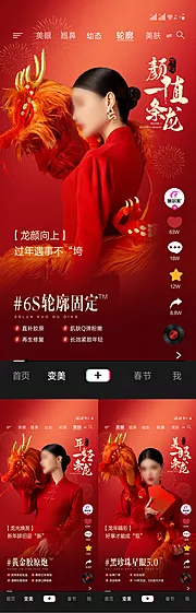 仙图网-医美新年抖音