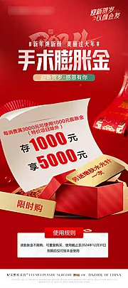 仙图网-医美新年膨胀金活动展架