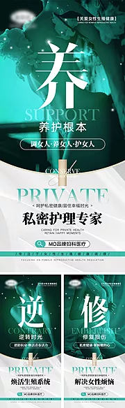 仙图网-女性私密宣传海报