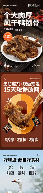 仙图网-鸭锁骨详情页