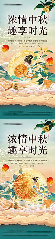 仙图网-中秋节海报